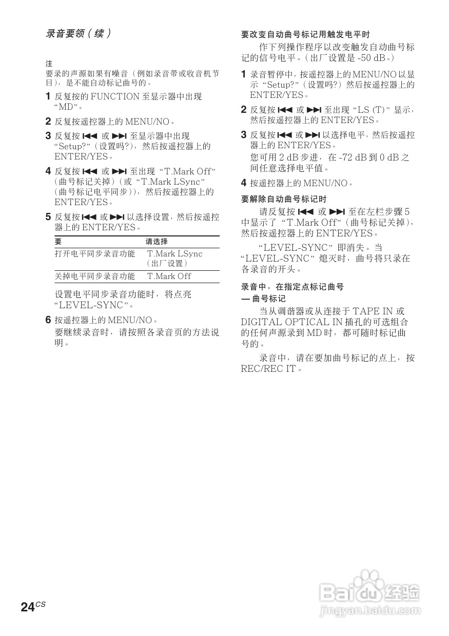 索尼CMT-C5迷你组合音响使用说明书:[2]