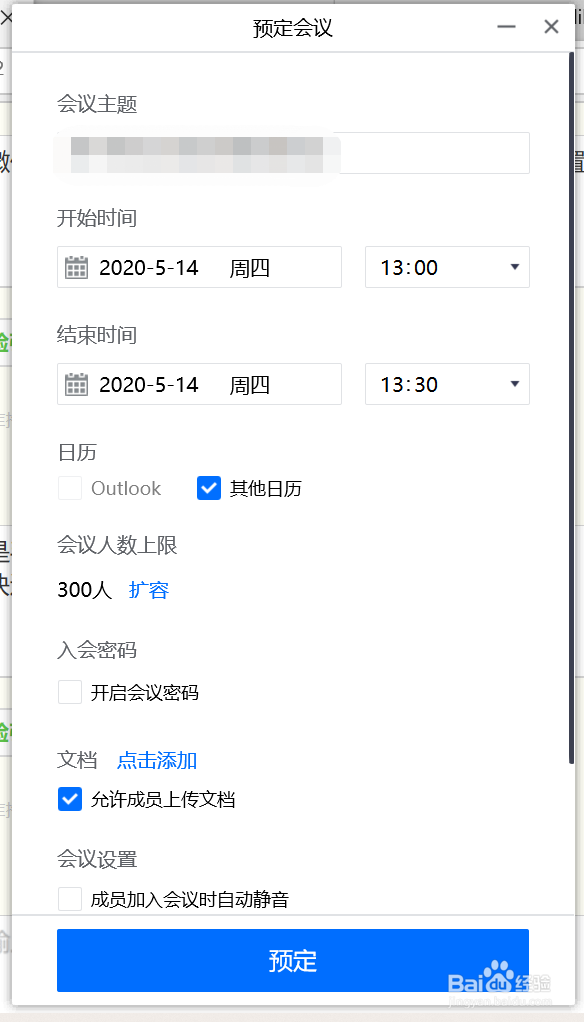 怎样用电脑版腾讯会议创建会议