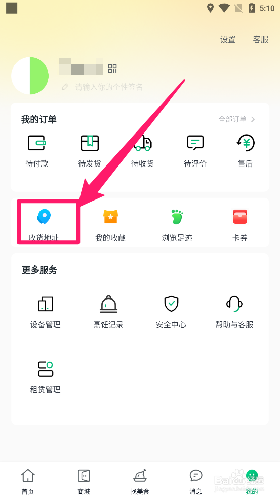 影子APP中如何添加收货地址信息