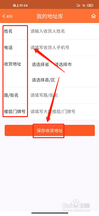 美心西饼app怎样设置收货地址