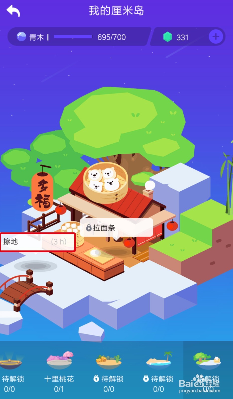 QQ厘米秀怎么解锁厘米岛抓更多好友