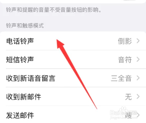 iphone如何设置默认来电铃声
