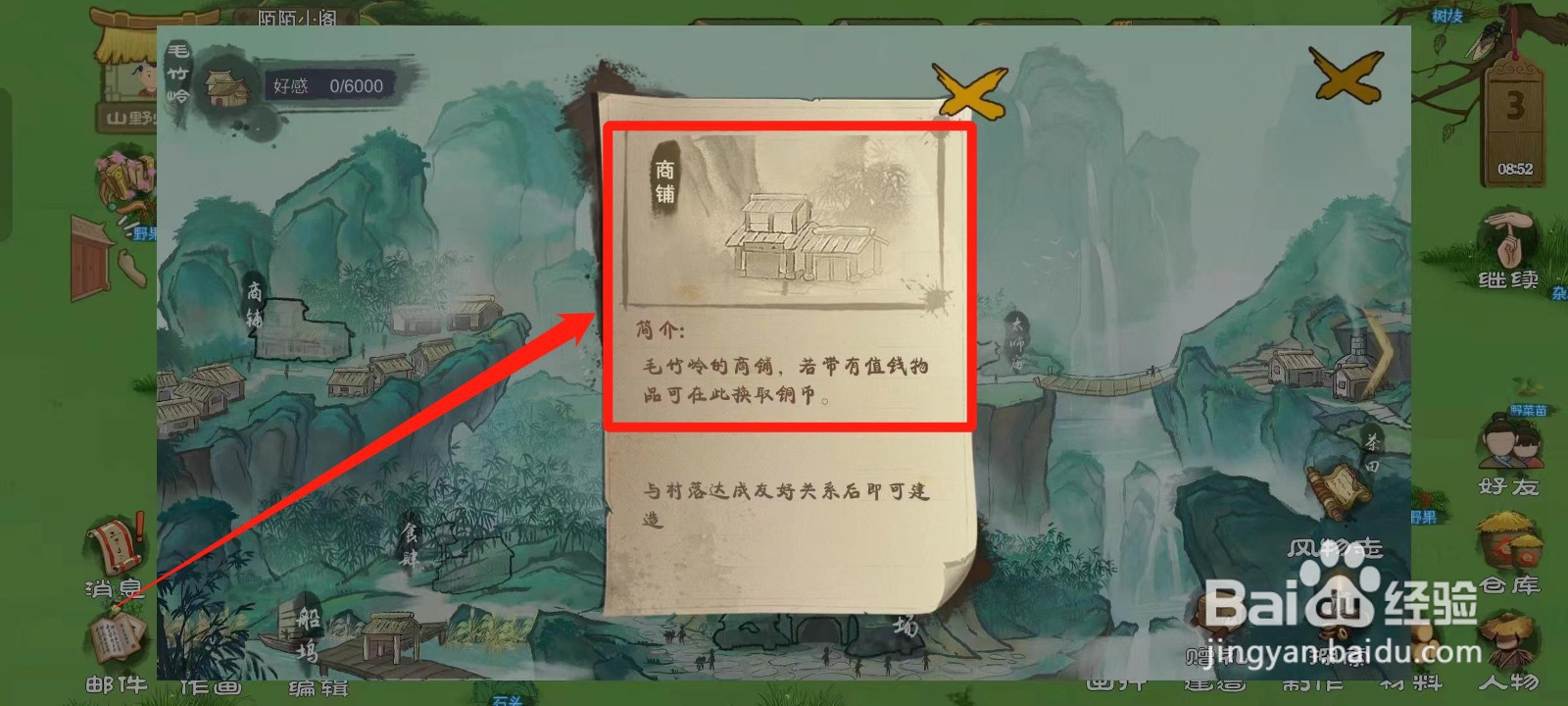 桃源记如何查看毛竹岭的商铺简介