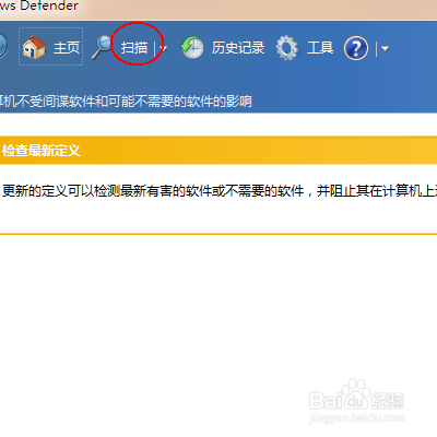 win7:启用win自带的杀毒软件windows Defender