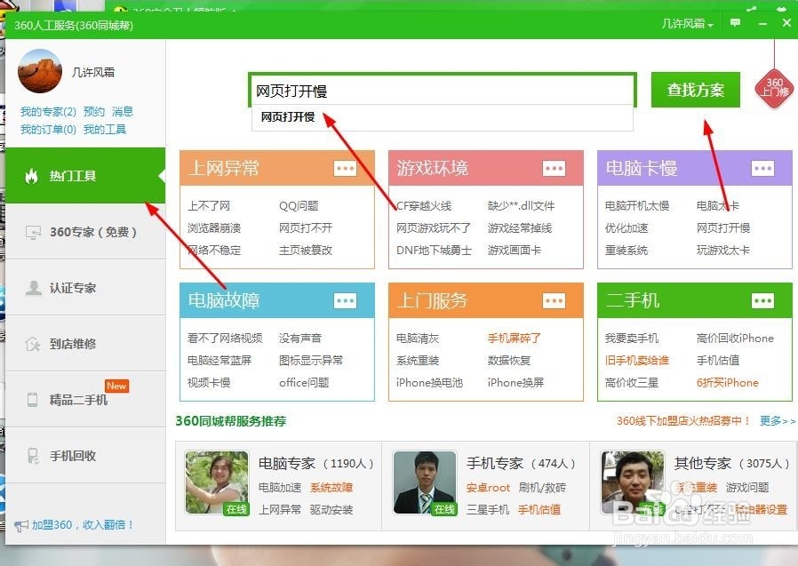 网页打开慢怎么办