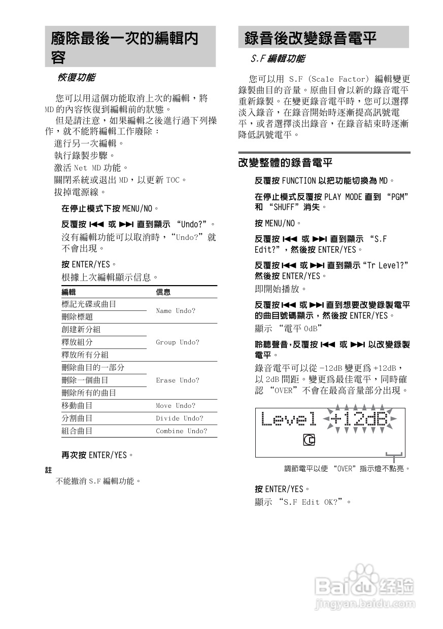 索尼CMT-M333NT迷你组合音响使用说明书:[2]