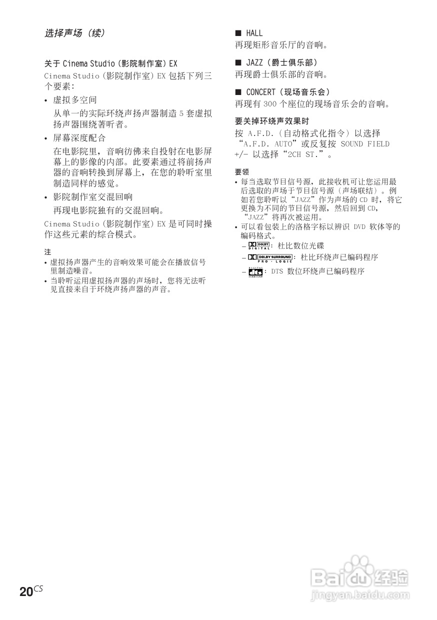 索尼STR-SL40功放使用说明书:[3]