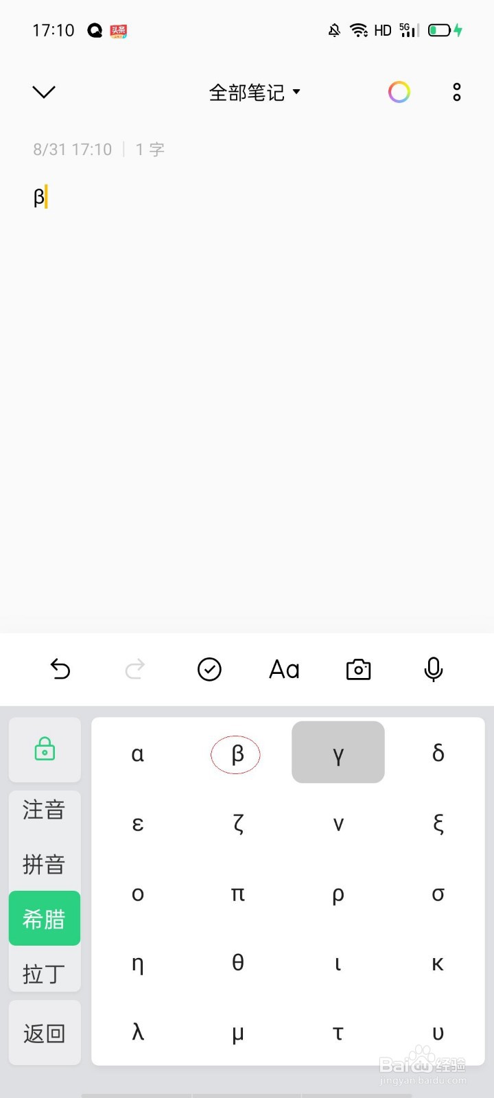 β怎么在手机上输入