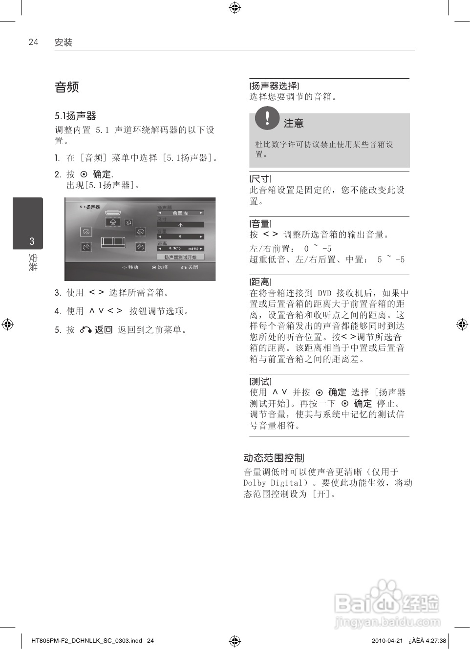 LG HT805PM家庭影院使用说明书:[2]