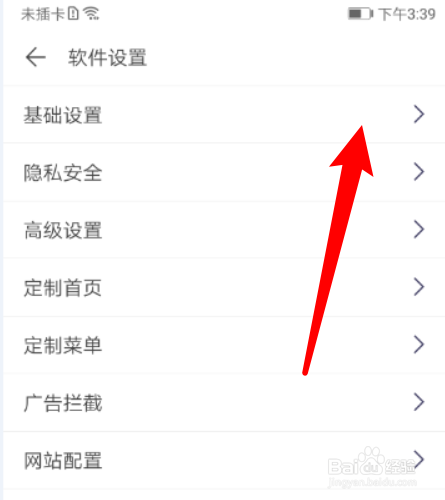 如何把荟萃浏览器APP的浏览器标识设置为苹果
