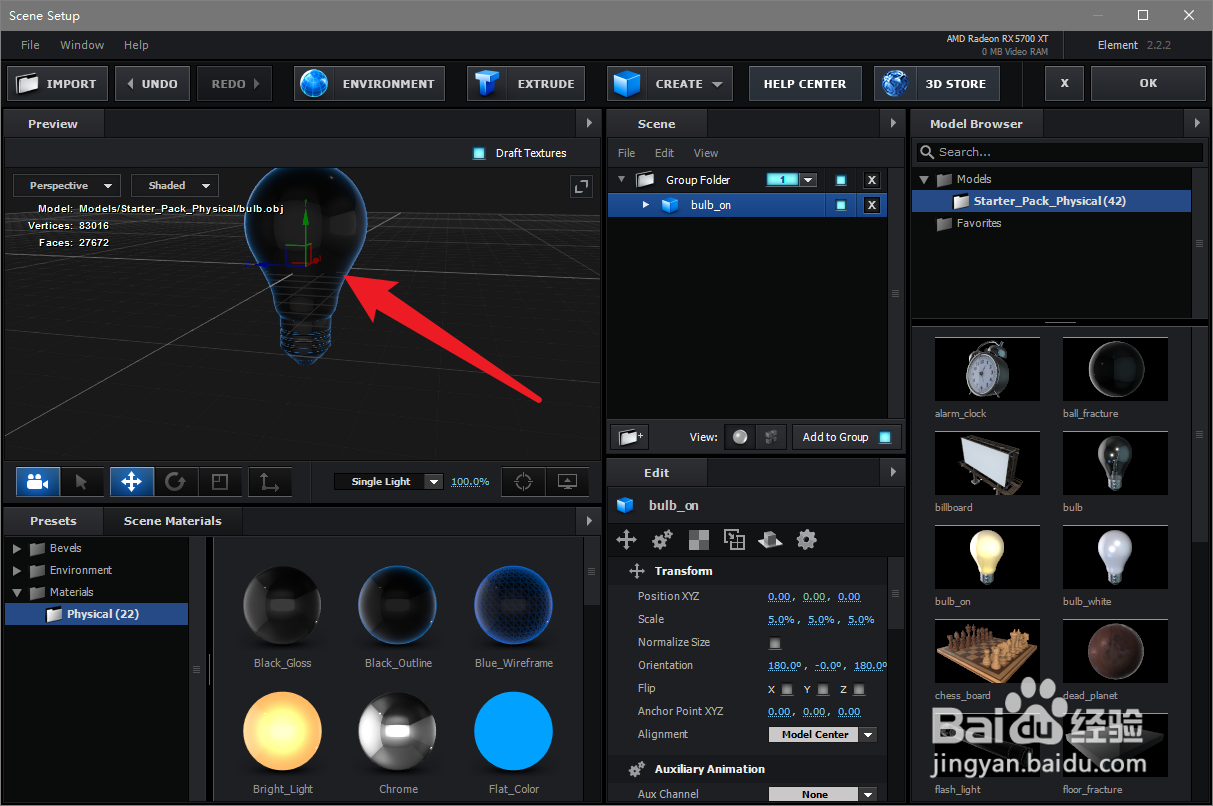 E3D怎么更换模型材质