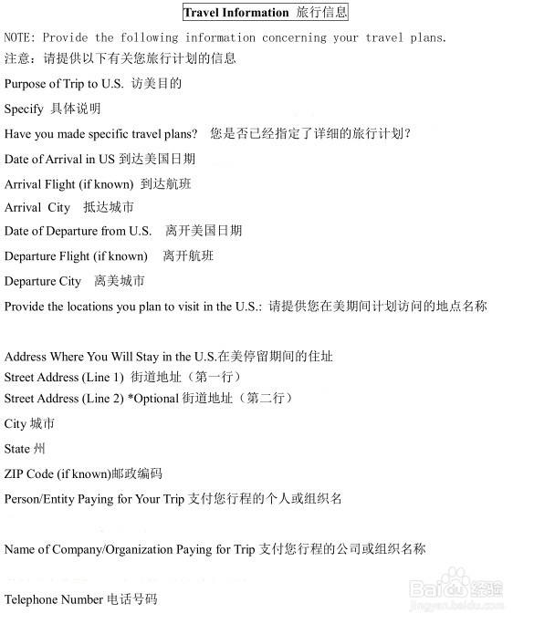 如何填写美国签证DS-160表格