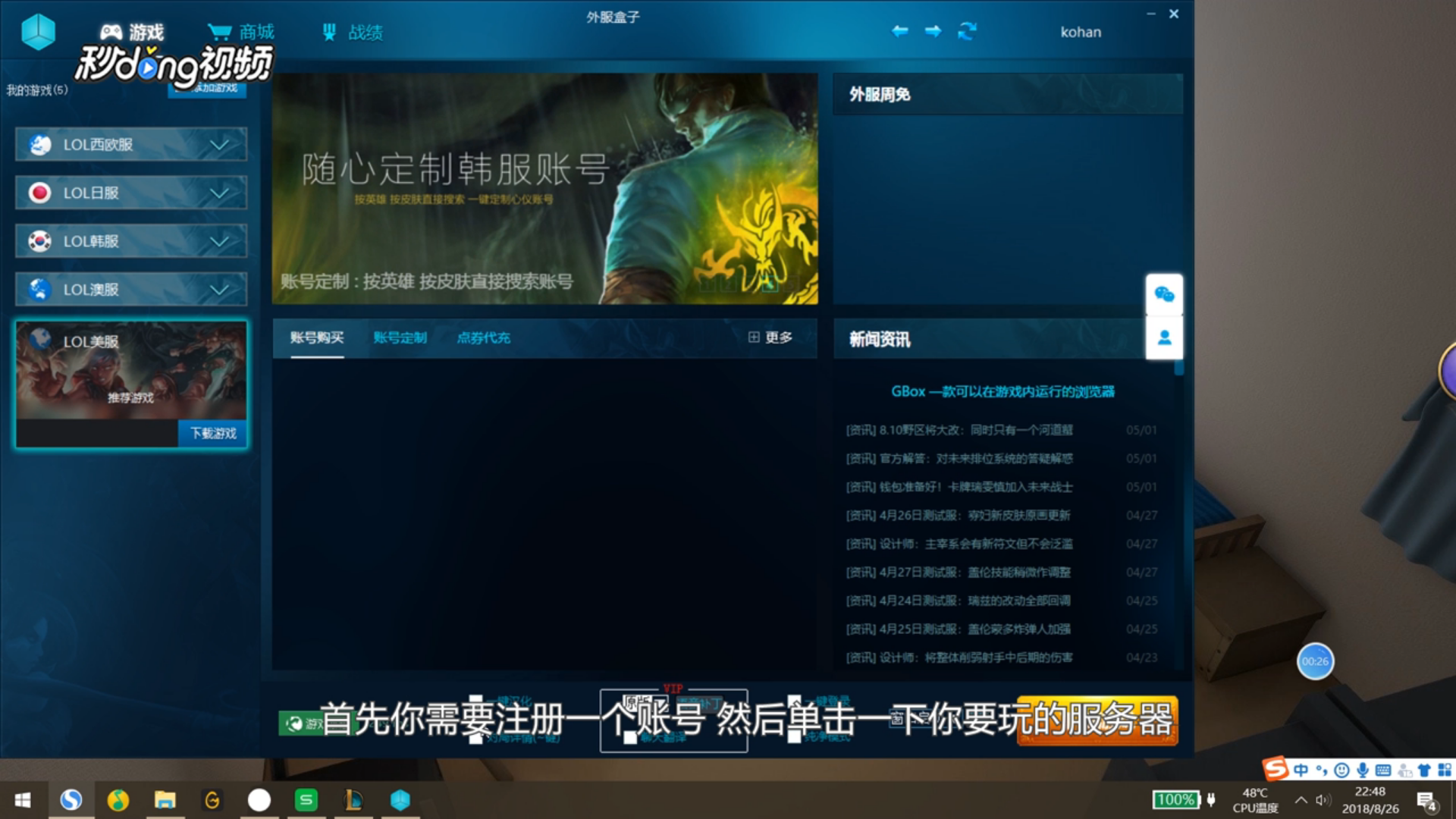 LOL新客户端怎么设置语言教程