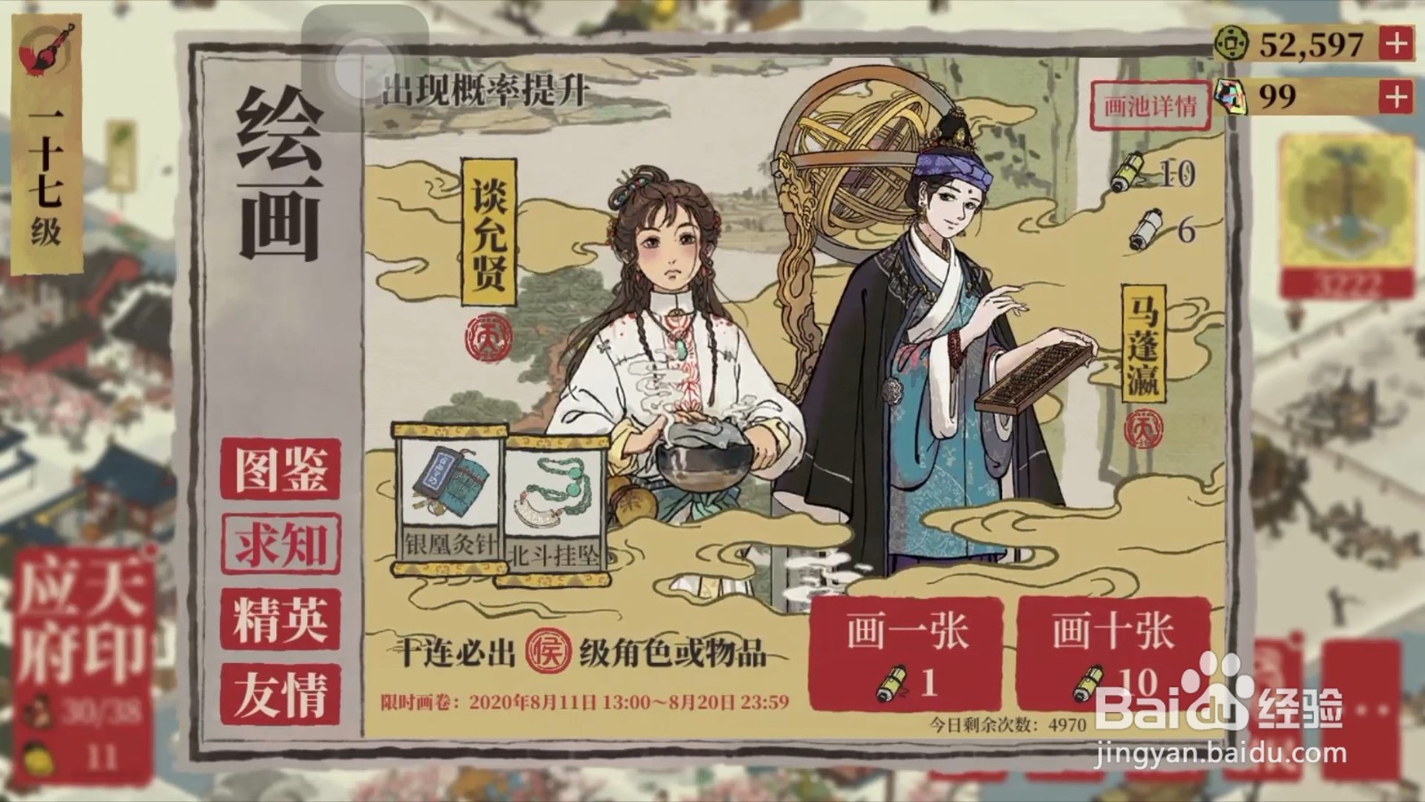 江南百景图的玄奘怎么获得