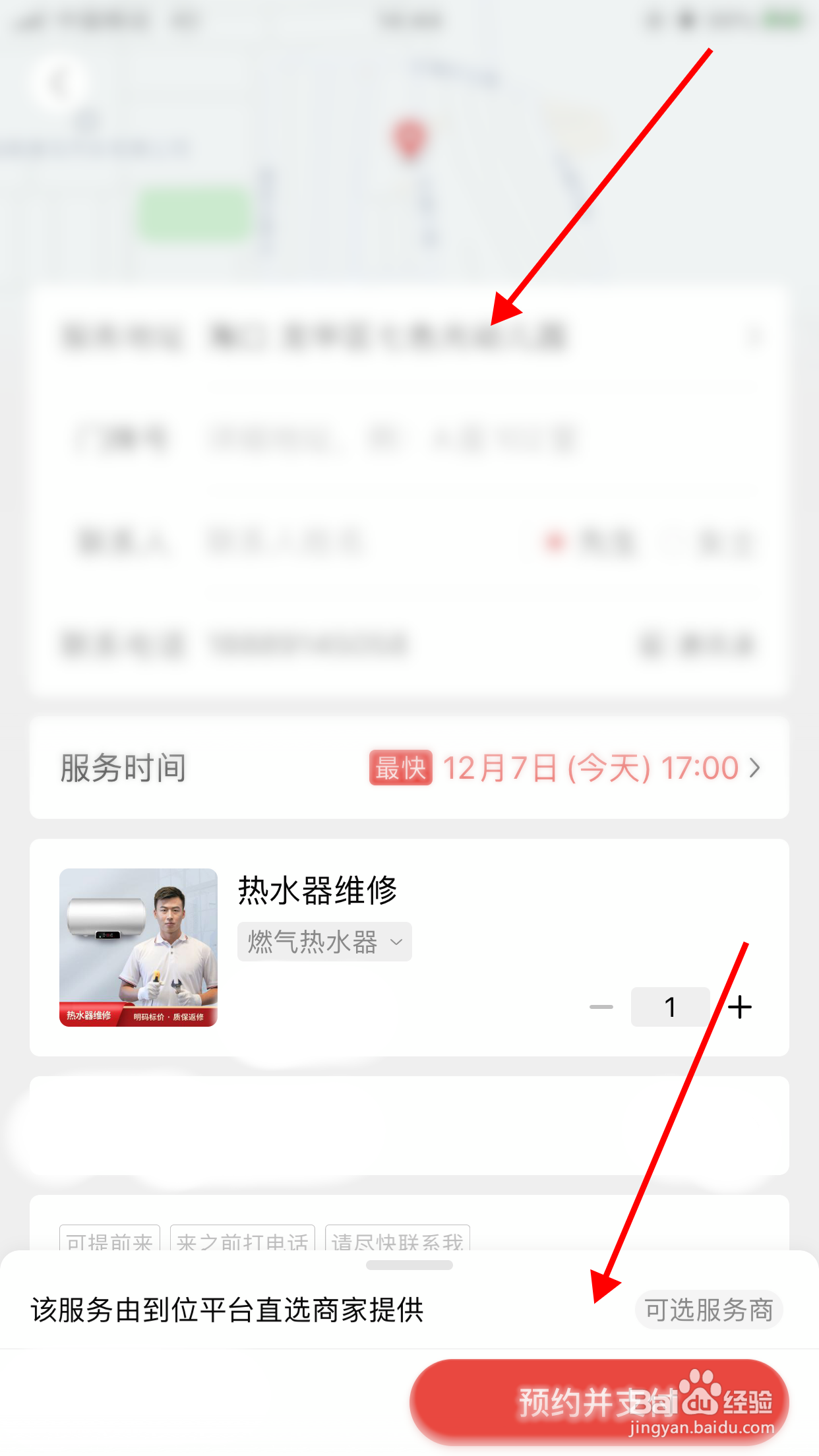 热水器漏电保护插头坏了怎么修理