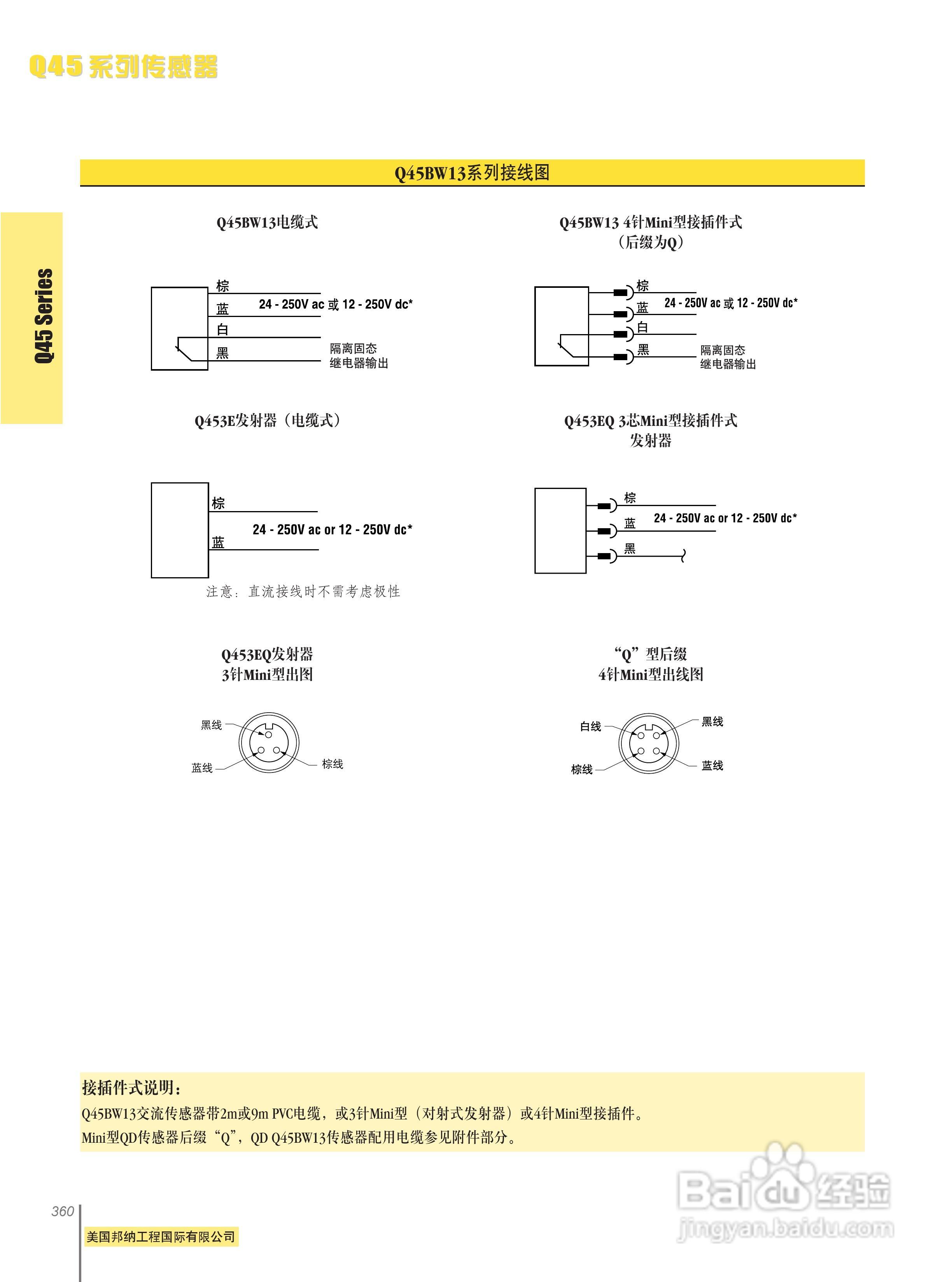 Banner Q45BW13DQ型传感器使用说明书:[3]