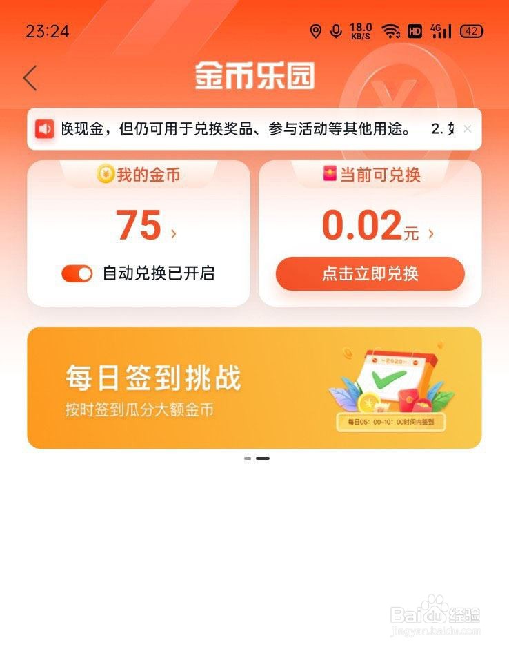 百度地图金币自动转换在哪里?