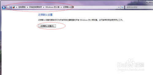 Windows 7如何还原防火墙默认设置