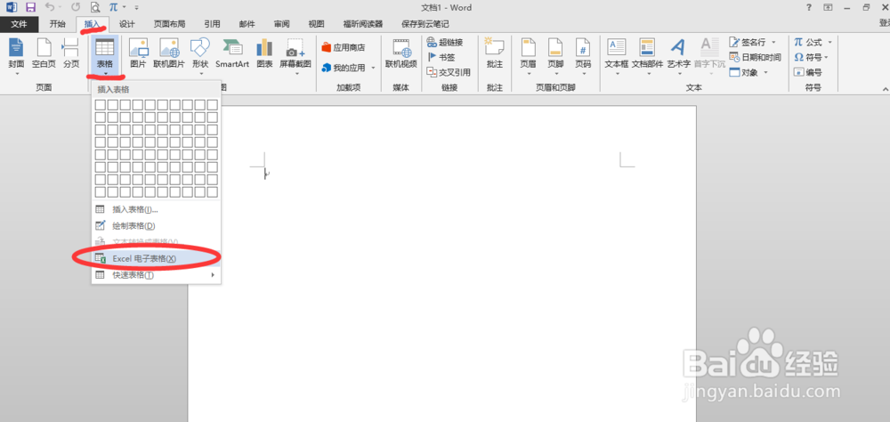word中怎么快速建立excel表格
