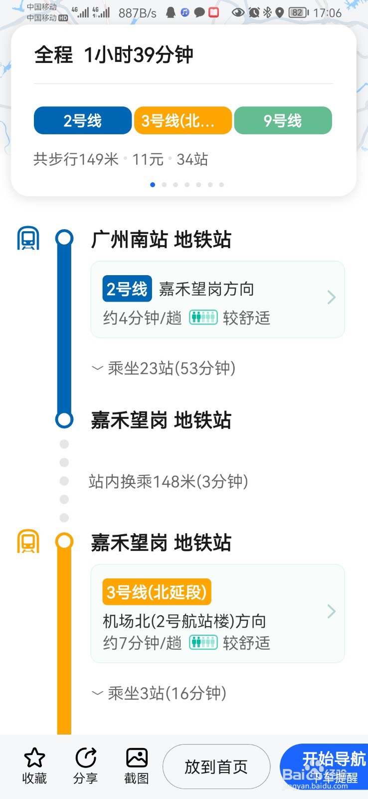 广州南站到广州北站地铁怎么坐