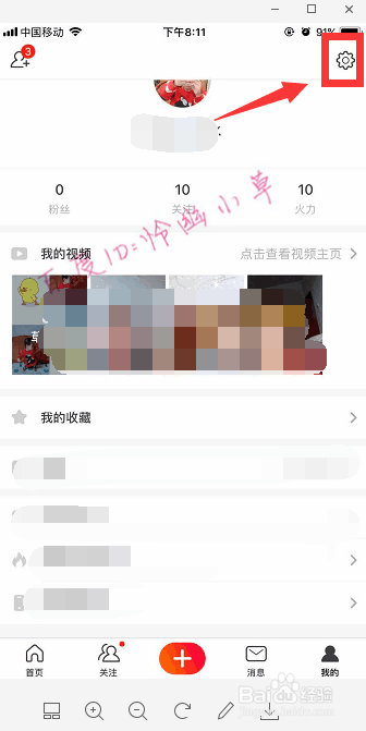 火山小视频怎么禁止通讯录好友找到我