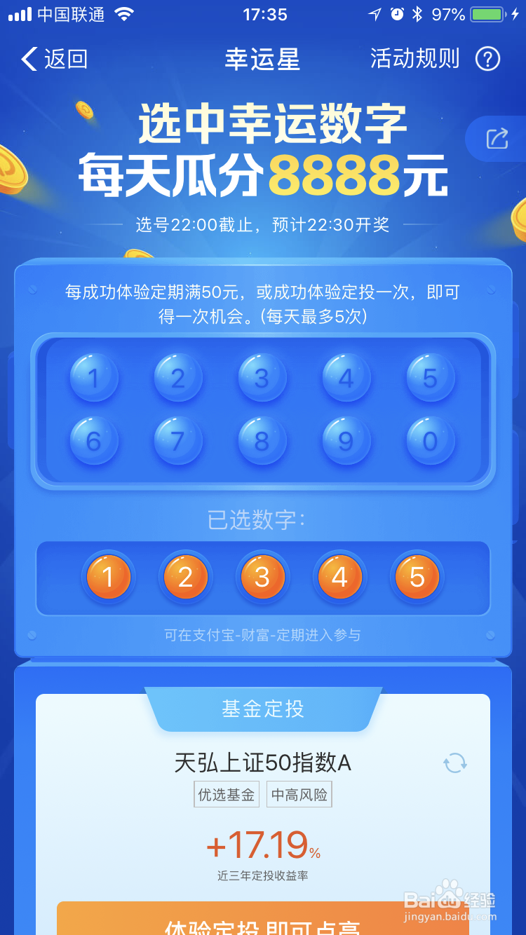 通过支付宝幸运星赚赏金