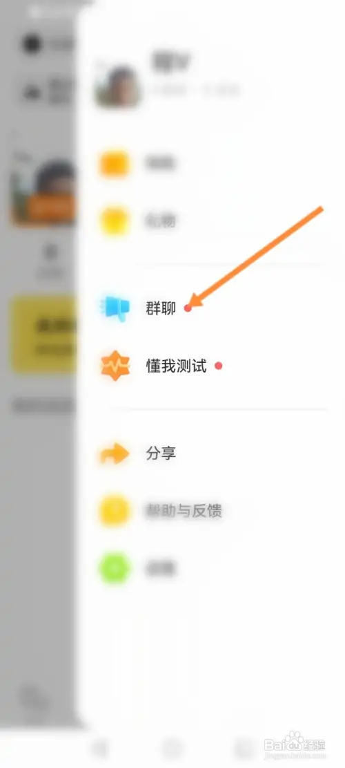 探探如何加入群聊