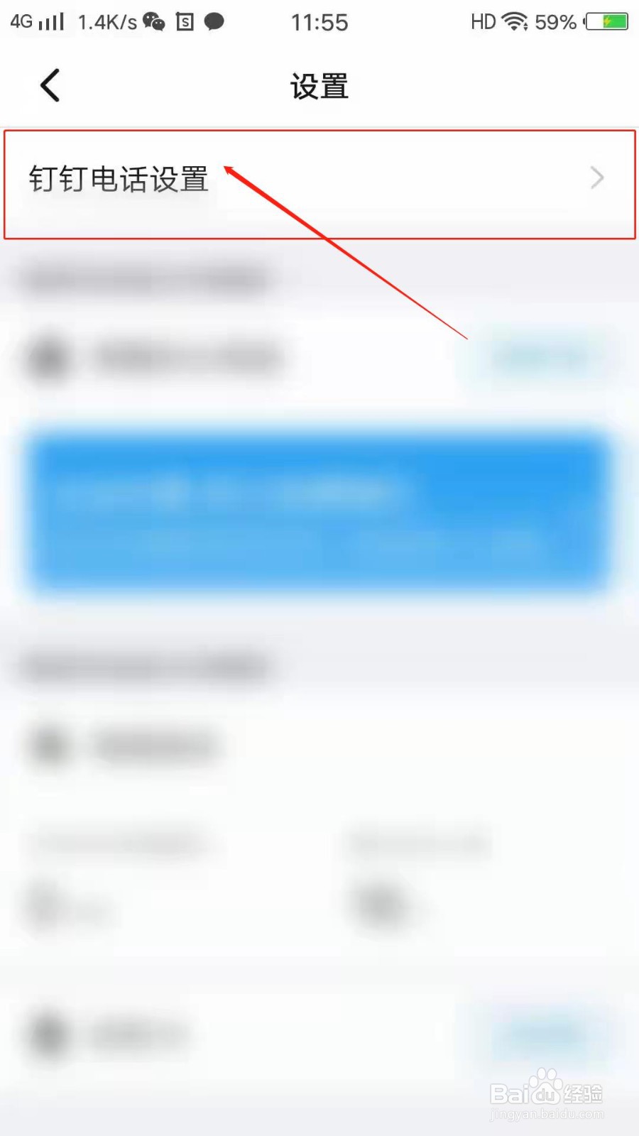 怎么置顶钉钉电话