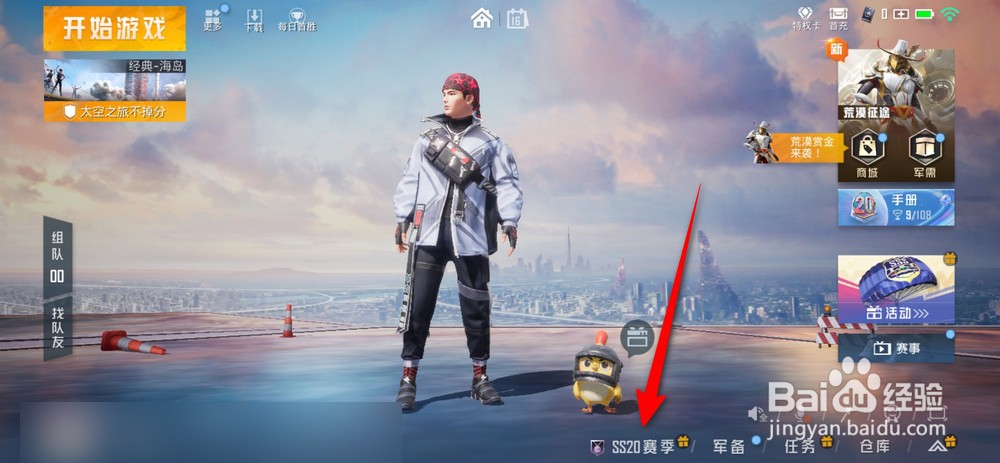 和平精英巅峰精英攻略