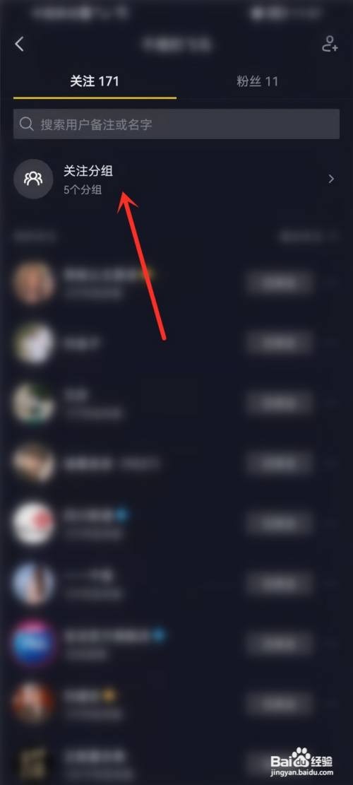 抖音如何取消关注分组