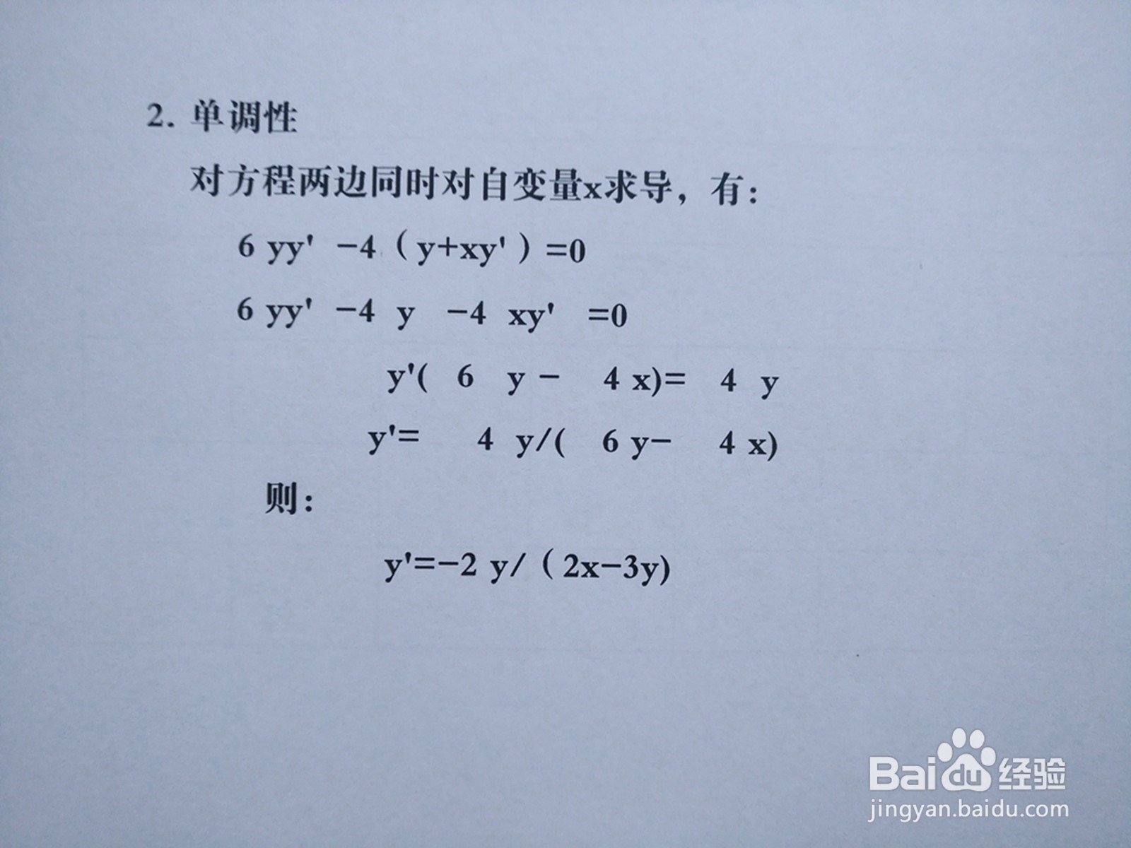 曲线3y²-4xy+3=0的性质及图像示意图