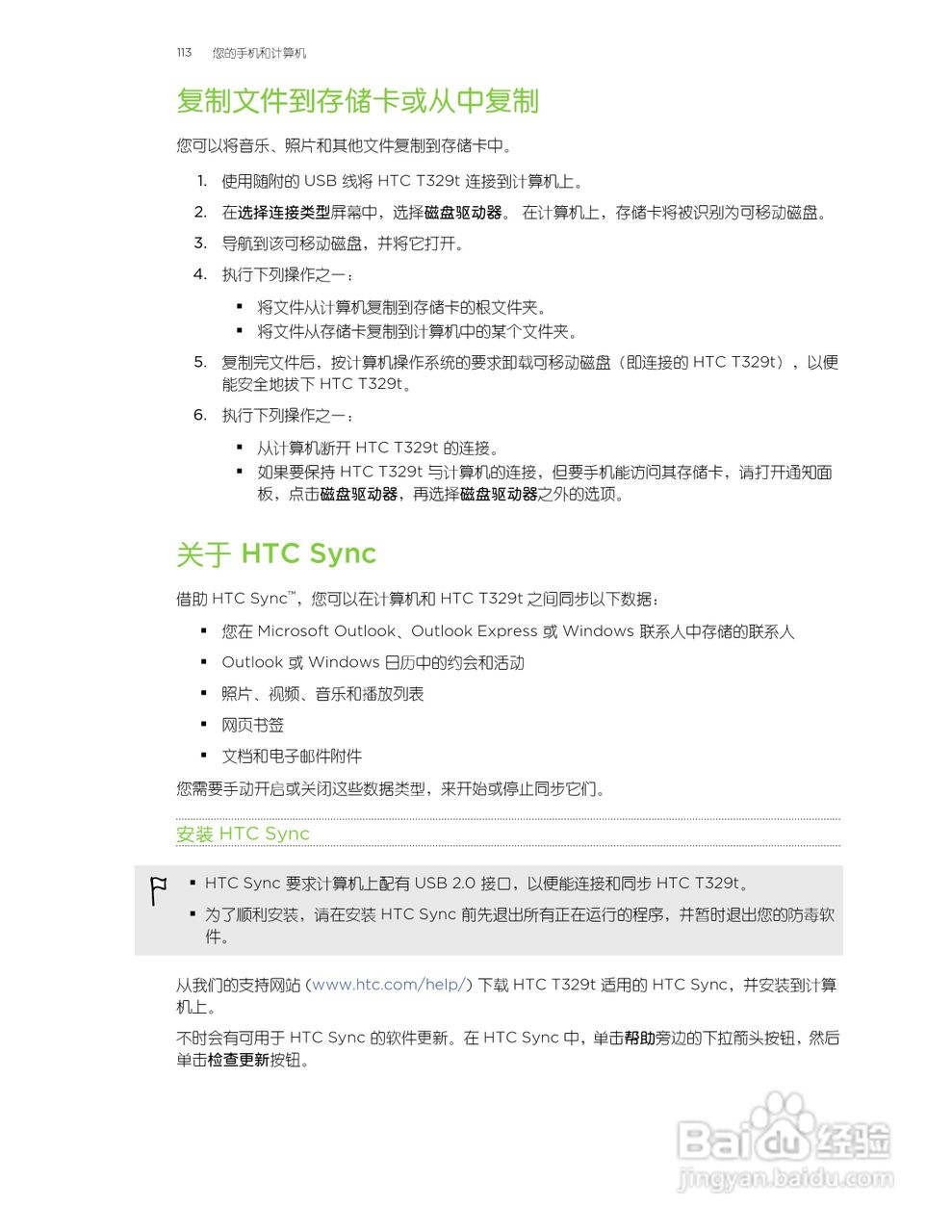 多普达HTC T329t手机说明书:[12]