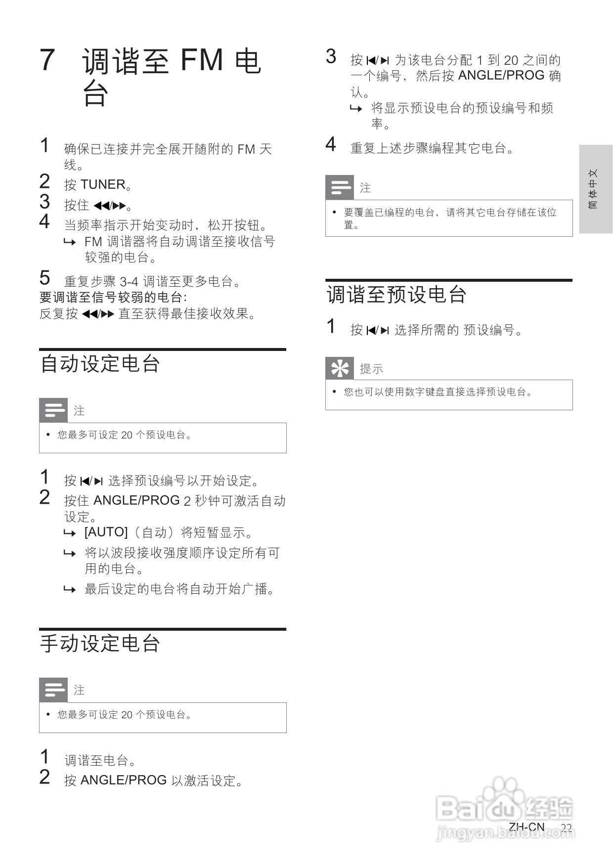 飞利浦MCD712/93 DVD微型影院使用说明书:[2]