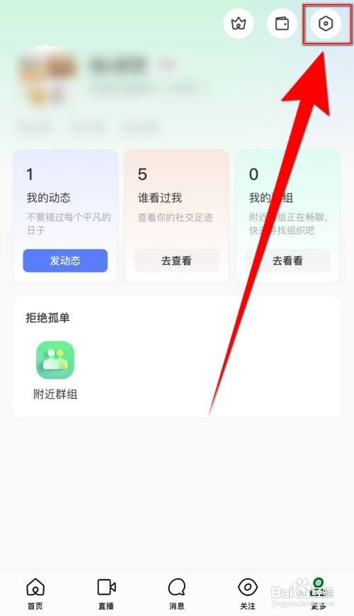 掌通家园如何停用《给老师留言消息提醒》