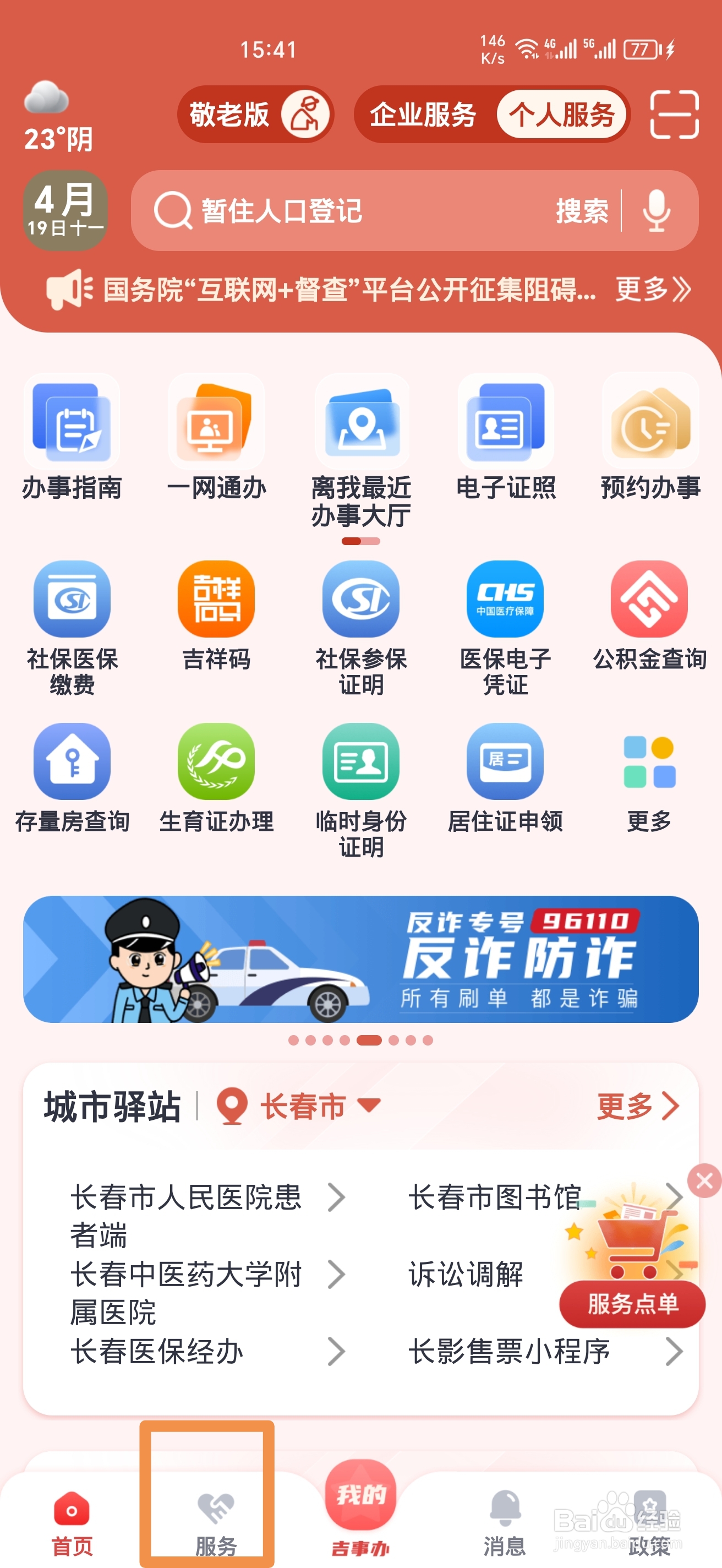 《吉事办》怎么办理生育证
