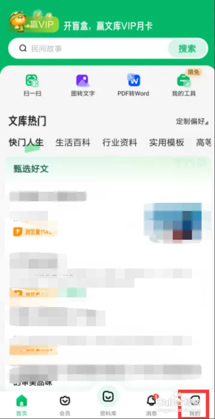 百度文库每日签到提醒在哪儿开启