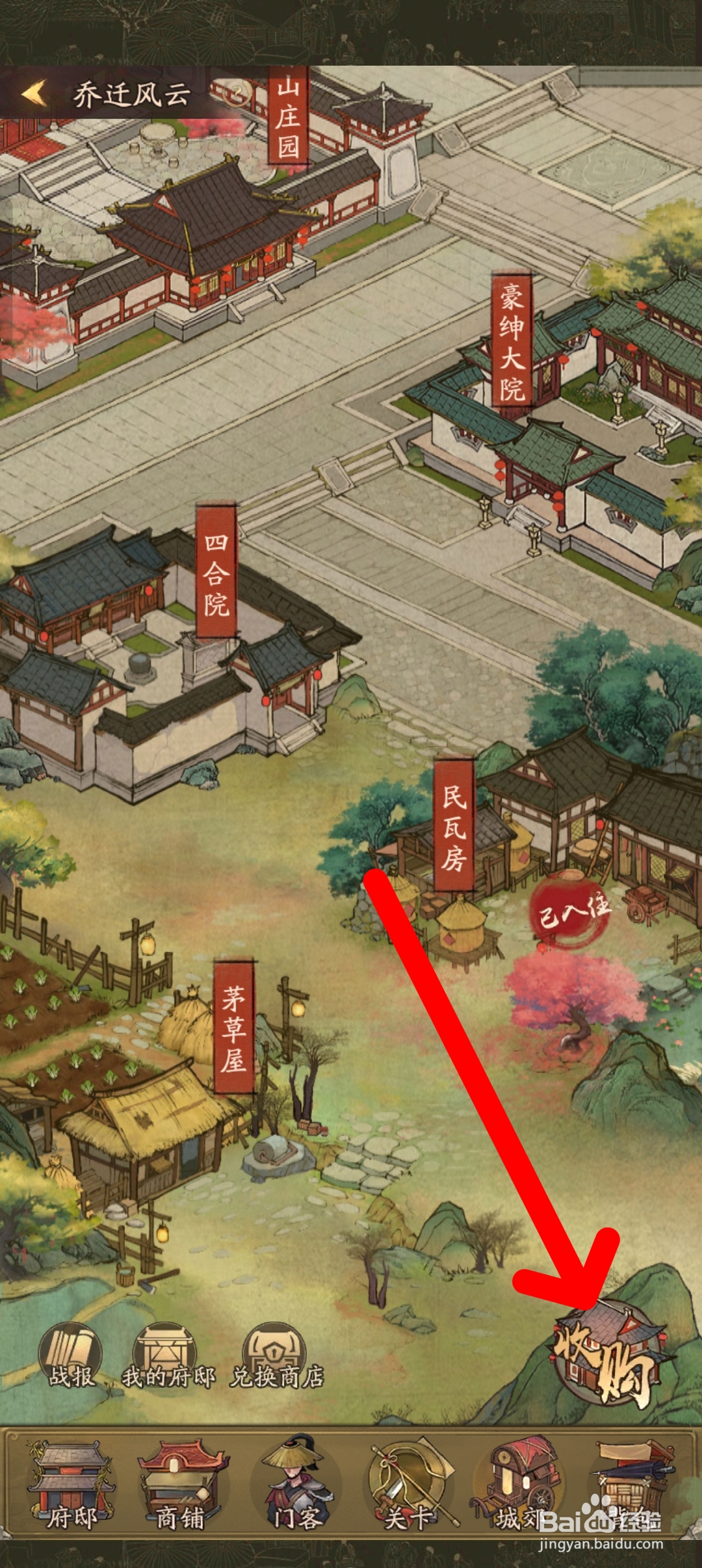 叫我大掌柜如何收购府邸