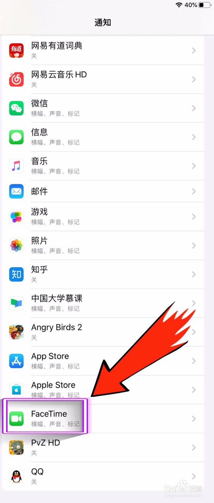 facetime收费提醒关闭
