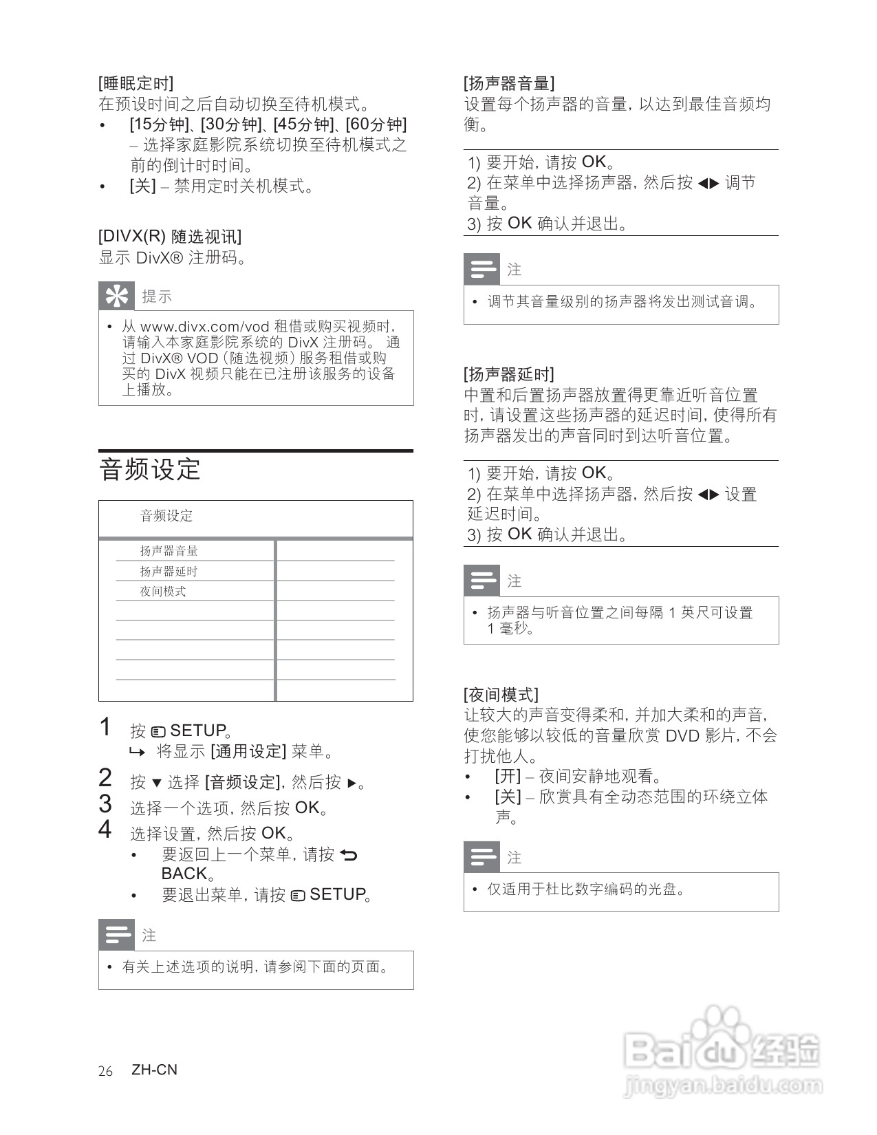 飞利浦HTS3181/93家庭影院使用说明书:[2]