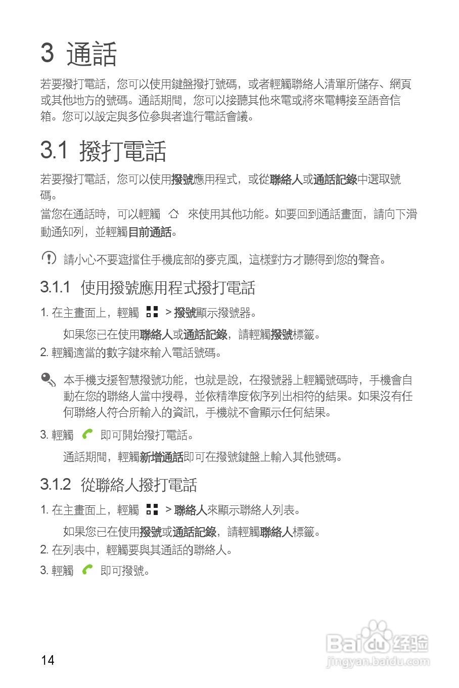 华为 IDEOS Y 200手机说明书:[2]