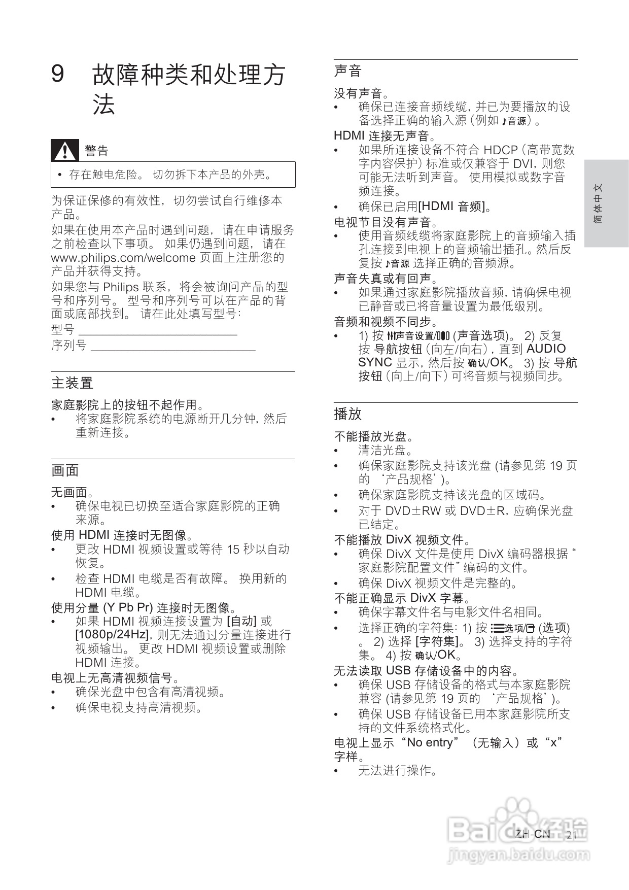 飞利浦HTS5560/93家庭影院使用说明书:[2]