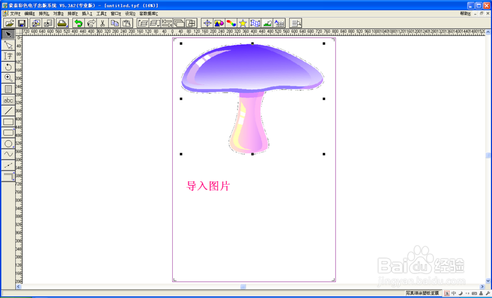 <b>蒙泰之给图片加边框线的两种方法</b>