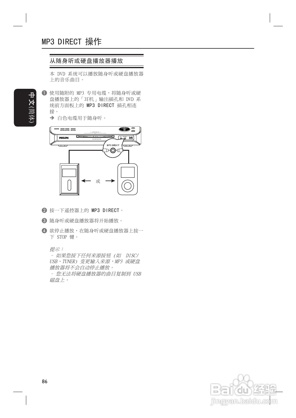 飞利浦HTS6500/93家庭影院使用说明书:[2]