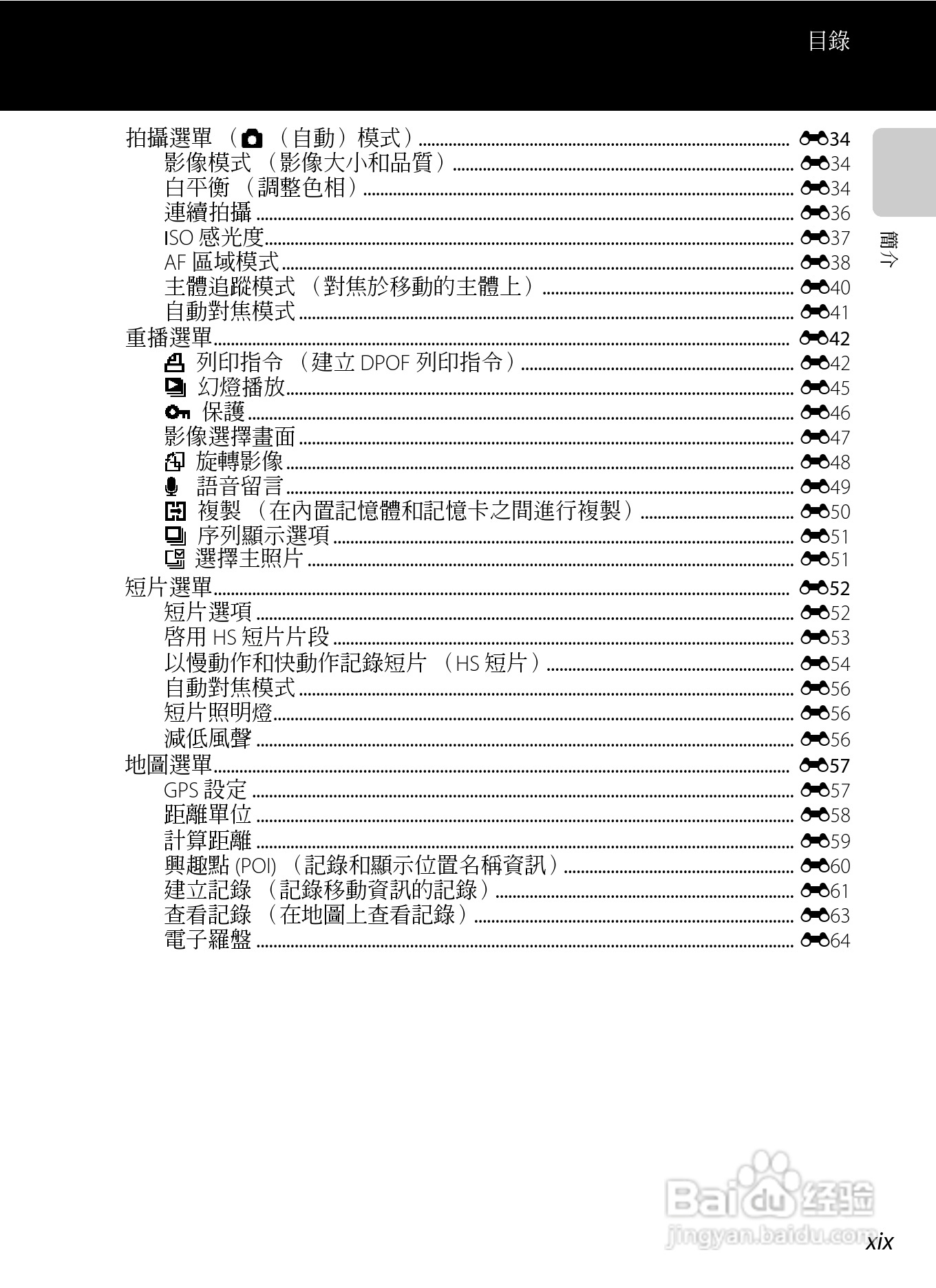 尼康COOLPIX AW100数码相机使用说明书:[3]