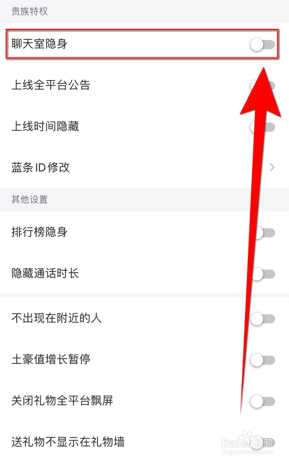 伊对同城如何启用聊天室隐身