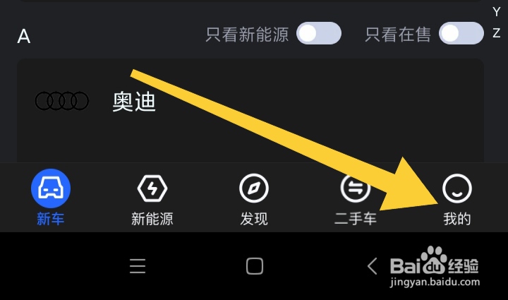 怎样打开汽车报价大全个性化推荐