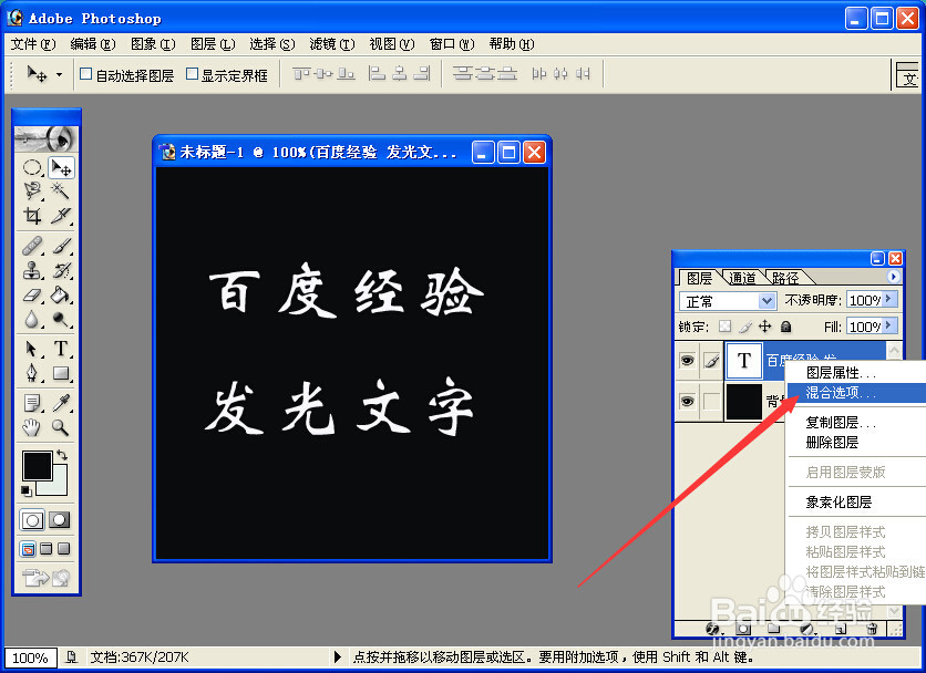 如何用ps制作发光文字