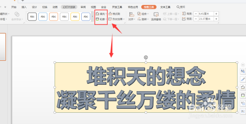 WPS幻灯片中如何给艺术字整个边框添加倒影效果