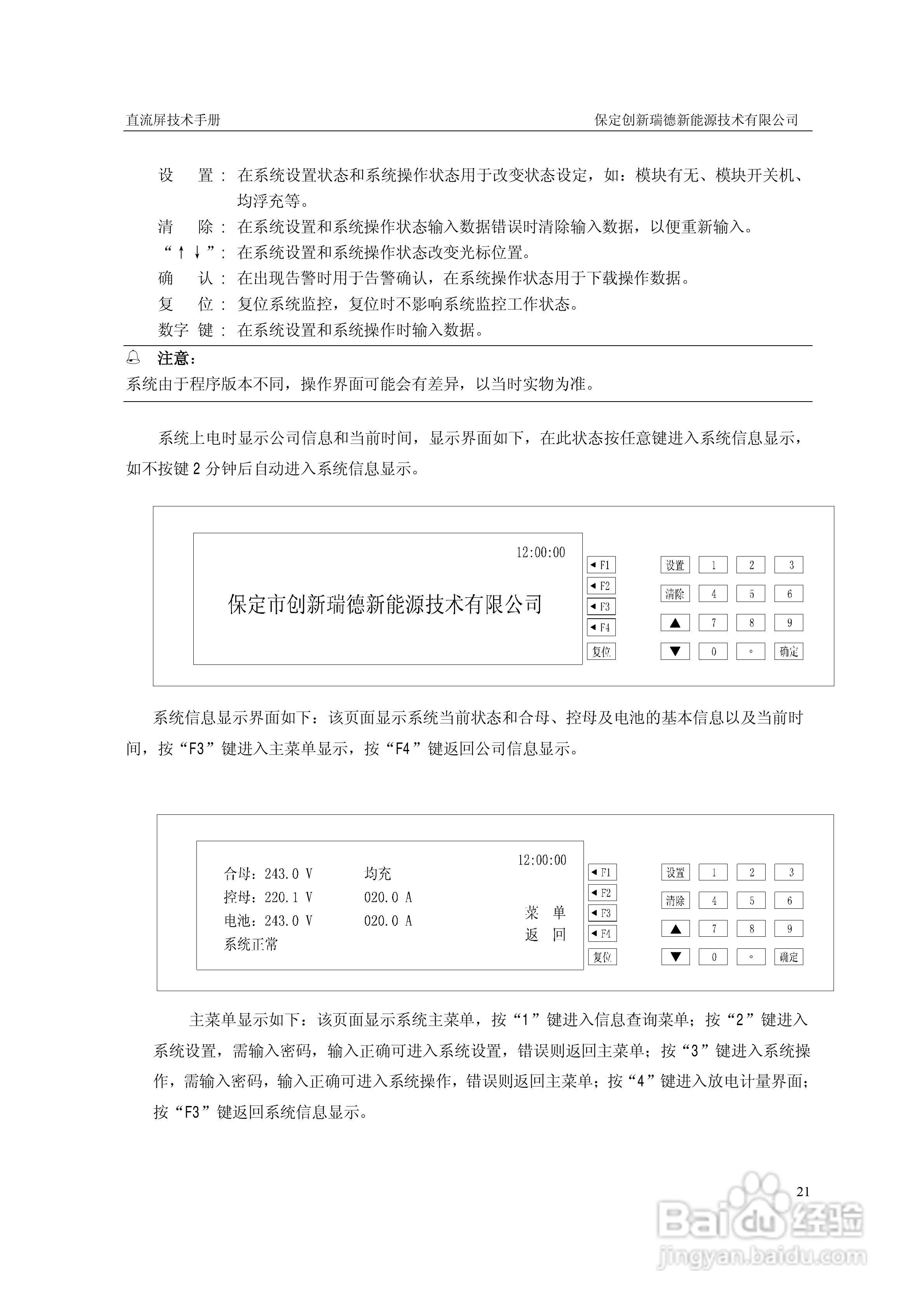 CXRD-GZDW系列高频开关直流电源屏说明书:[3]