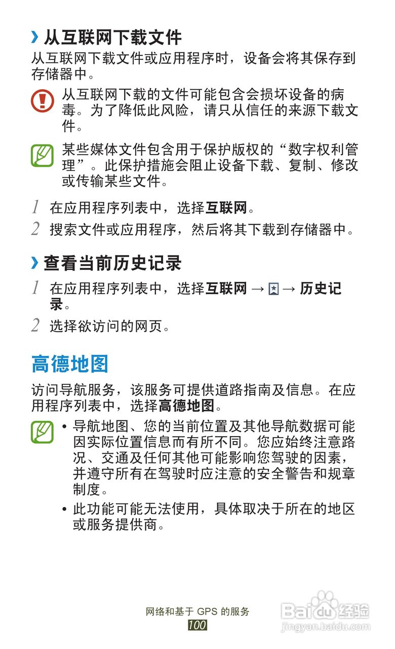 三星 GT-I9260手机说明书:[10]